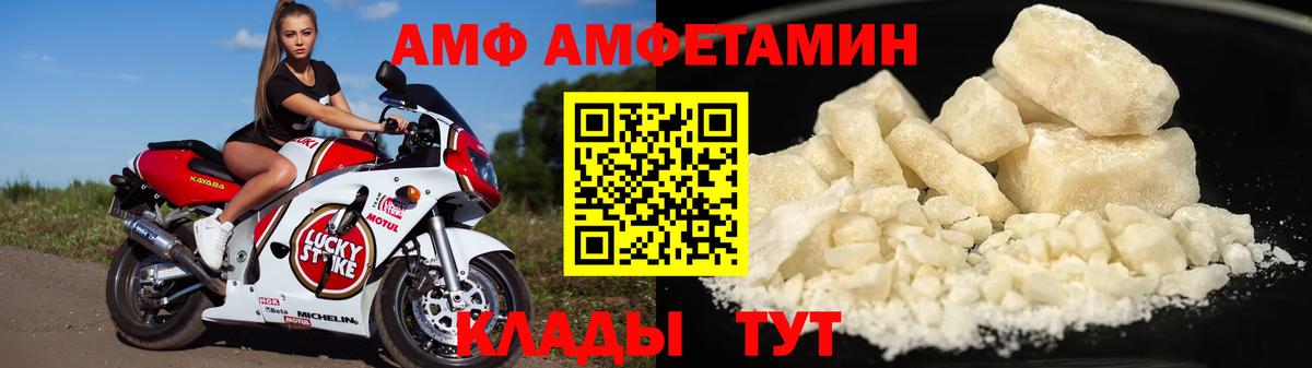 АМФ Розовый Шебекино