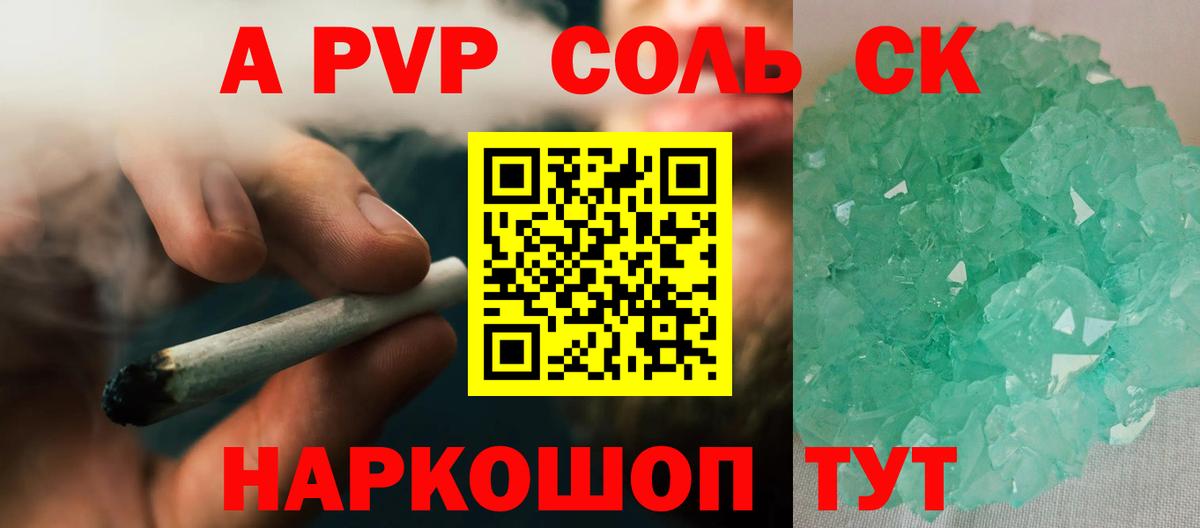 A-PVP Соль  APVP  Шебекино  Вход с VPN  A-PVP VHQ 