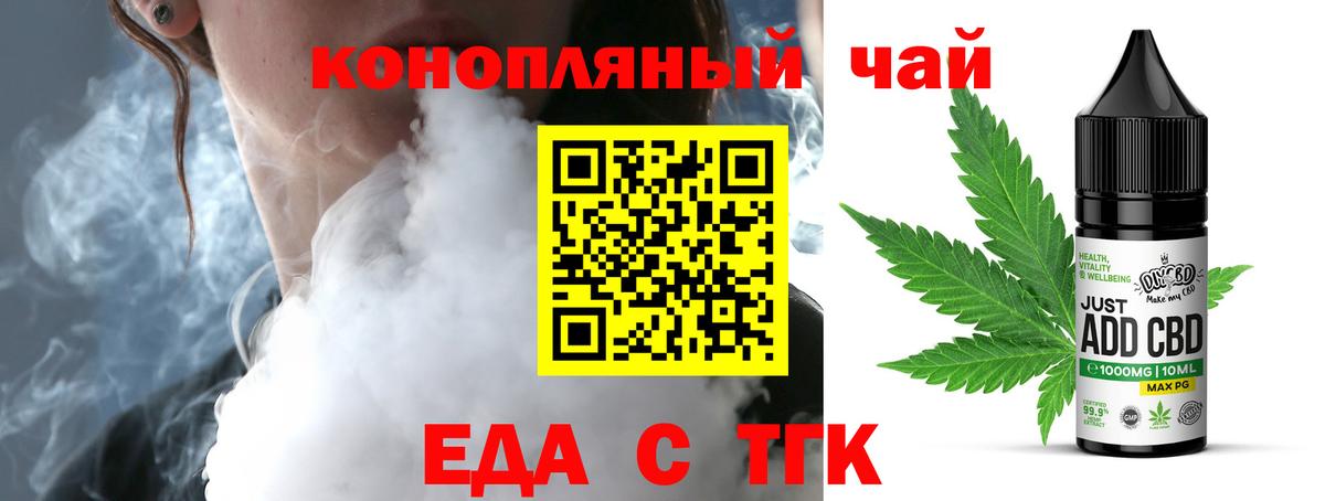 Еда ТГК конопля  Вход с VPN  Шебекино 