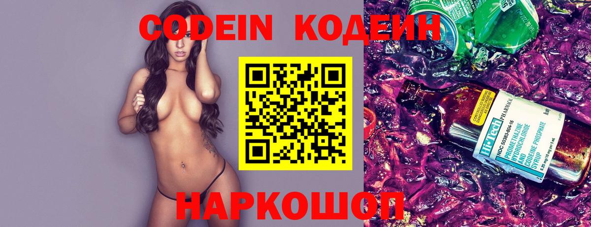 Кодеиновый сироп Lean Purple Drank Шебекино