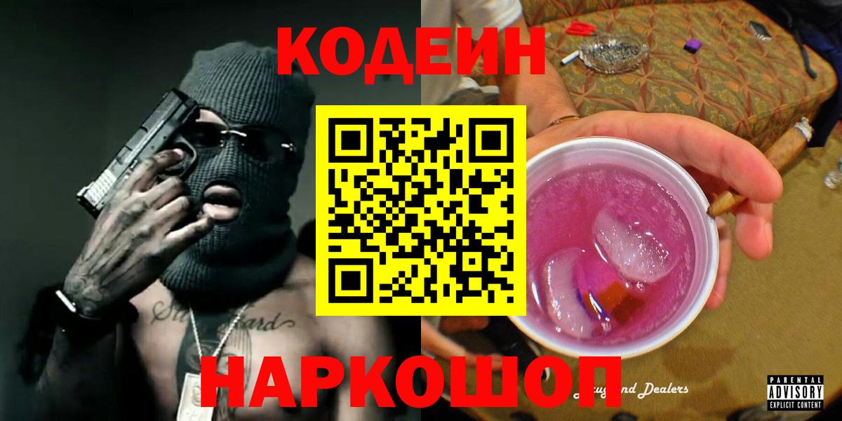 Кодеин напиток Lean (лин)  Вход с VPN  Кодеиновый сироп Lean напиток Lean (лин)  Шебекино 