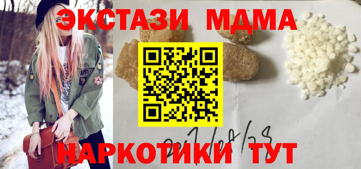 МДМА кристаллы  Вход с VPN  МДМА Molly  Шебекино 