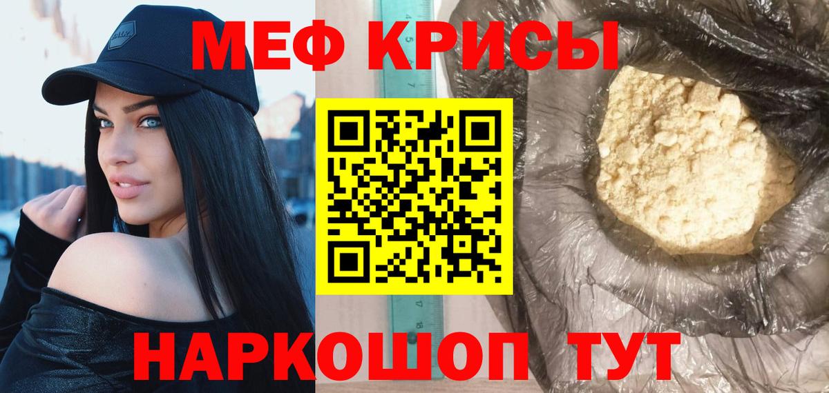 МЕФ кристаллы Шебекино